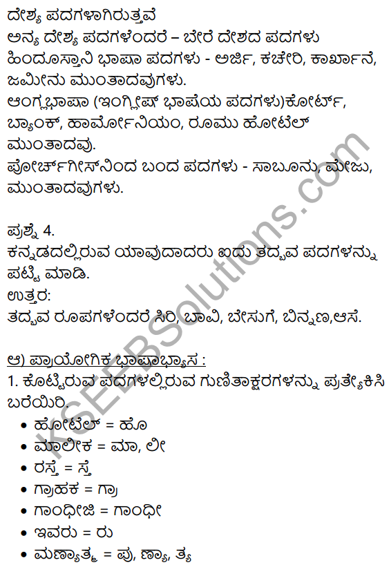 Siri Kannada Text Book Class 8 Solutions Gadya Chapter 2 Niru Kodada​ Nadinalli 11