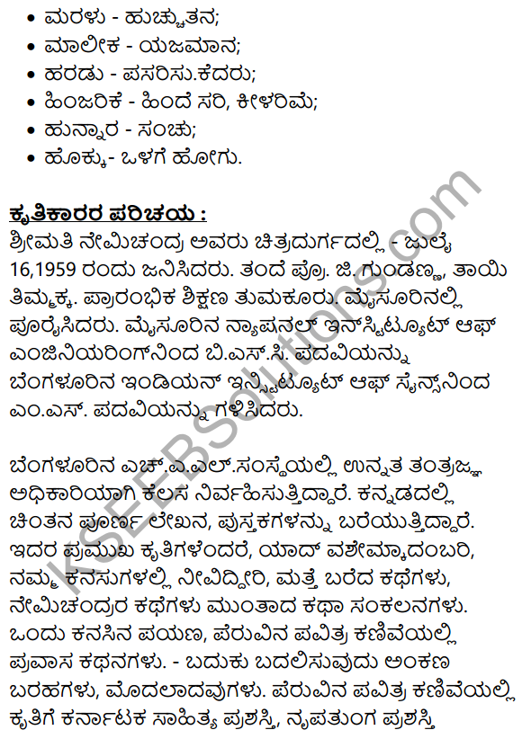 Siri Kannada Text Book Class 8 Solutions Gadya Chapter 2 Niru Kodada​ Nadinalli 14