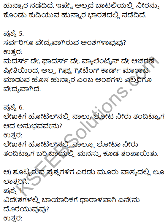 Siri Kannada Text Book Class 8 Solutions Gadya Chapter 2 Niru Kodada​ Nadinalli 2