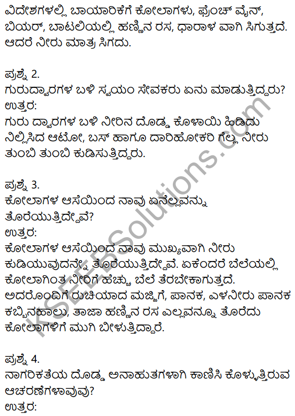 Siri Kannada Text Book Class 8 Solutions Gadya Chapter 2 Niru Kodada​ Nadinalli 3