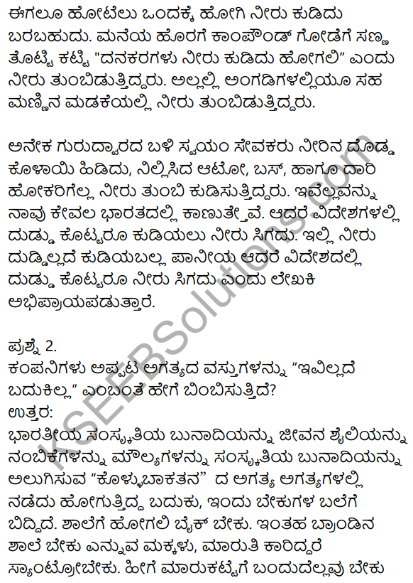 Siri Kannada Text Book Class 8 Solutions Gadya Chapter 2 Niru Kodada​ Nadinalli 5