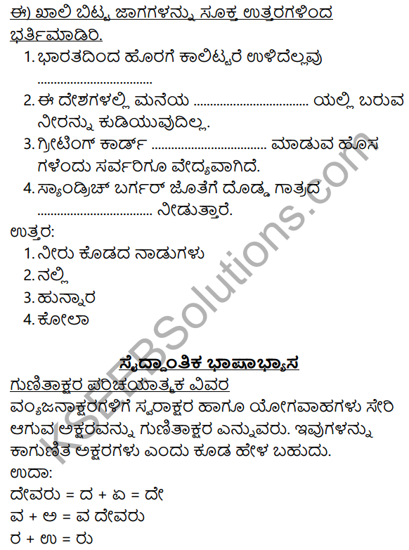Siri Kannada Text Book Class 8 Solutions Gadya Chapter 2 Niru Kodada​ Nadinalli 7