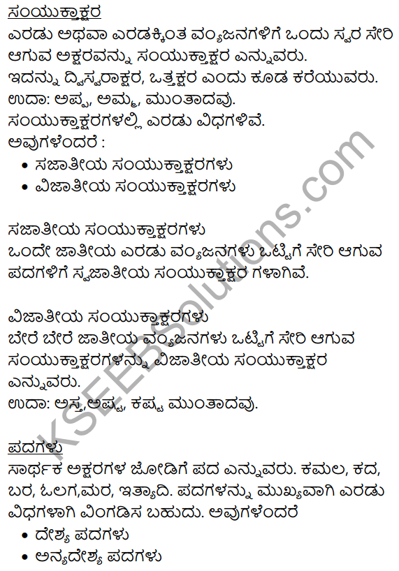 Siri Kannada Text Book Class 8 Solutions Gadya Chapter 2 Niru Kodada​ Nadinalli 8