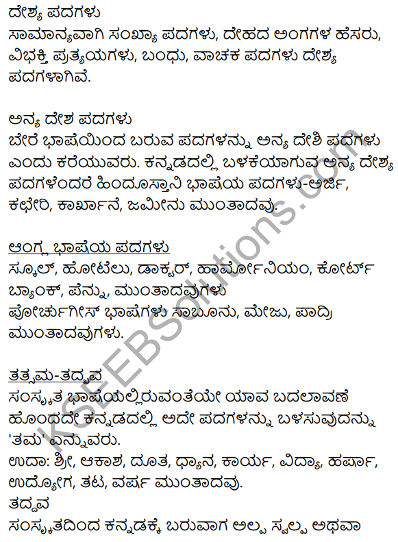 Siri Kannada Text Book Class 8 Solutions Gadya Chapter 2 Niru Kodada​ Nadinalli 9