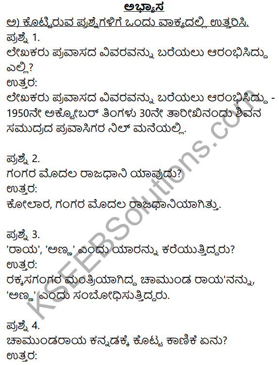 Siri Kannada Text Book Class 8 Solutions Gadya Chapter 3 Talakadina​ Vaibhava 1