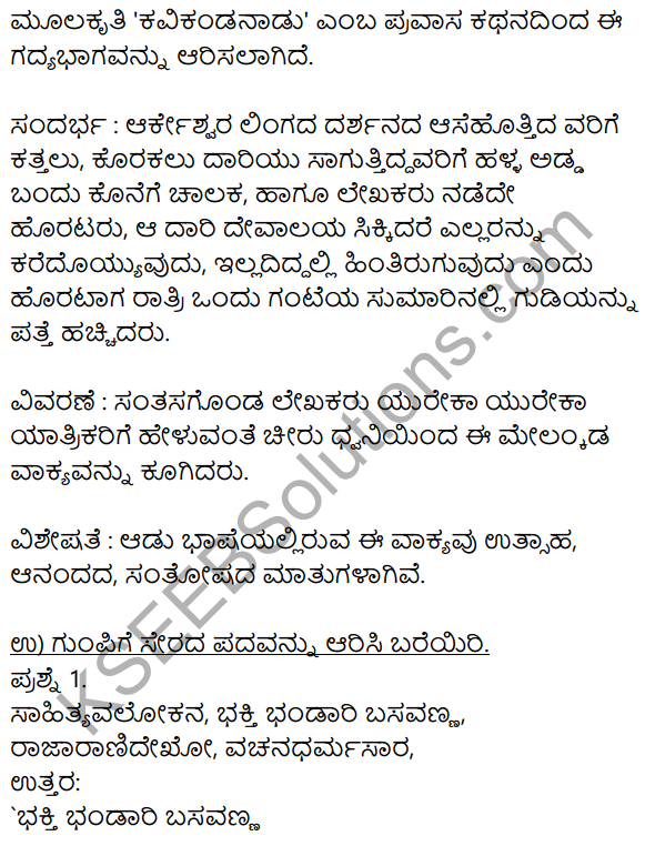 Siri Kannada Text Book Class 8 Solutions Gadya Chapter 3 Talakadina​ Vaibhava 10