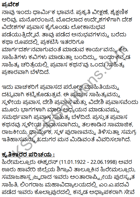 Siri Kannada Text Book Class 8 Solutions Gadya Chapter 3 Talakadina​ Vaibhava 15