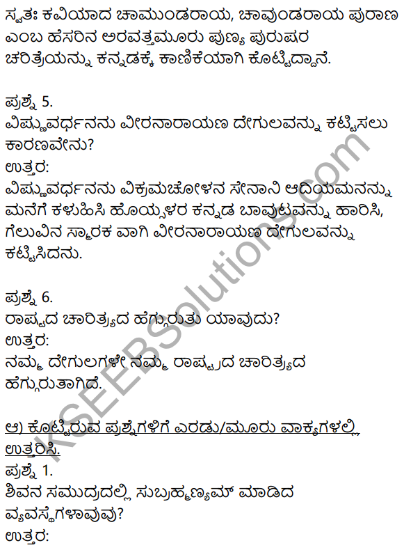 Siri Kannada Text Book Class 8 Solutions Gadya Chapter 3 Talakadina​ Vaibhava 2