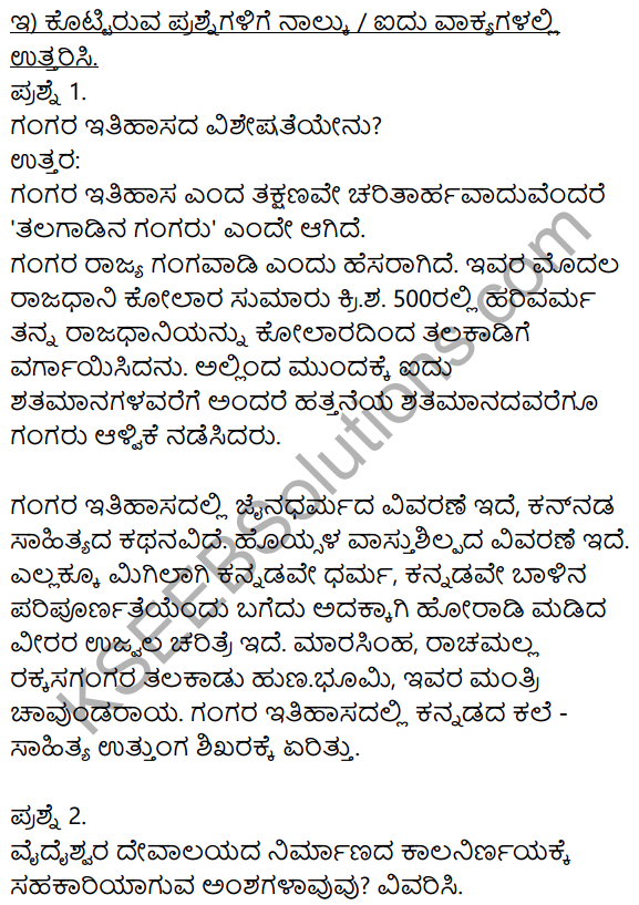 Siri Kannada Text Book Class 8 Solutions Gadya Chapter 3 Talakadina​ Vaibhava 4