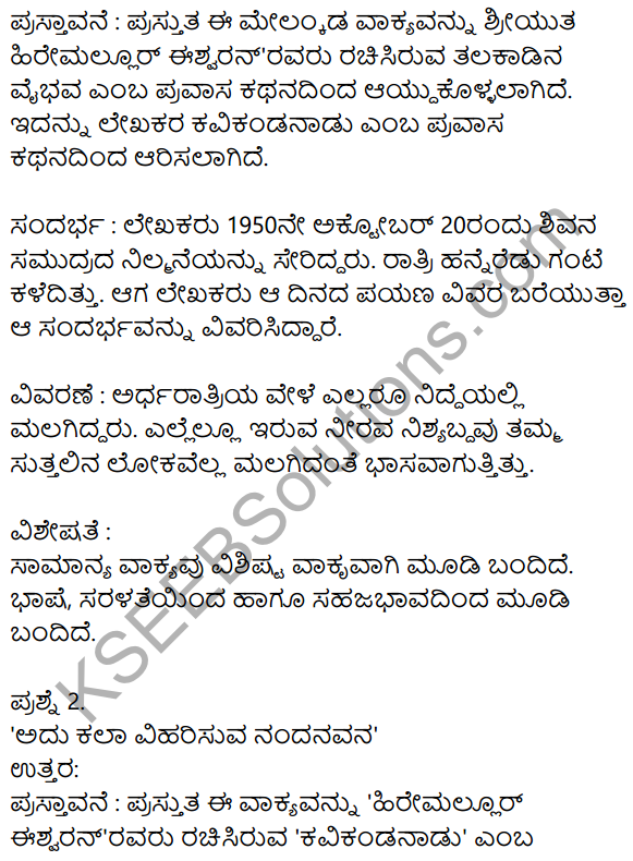Siri Kannada Text Book Class 8 Solutions Gadya Chapter 3 Talakadina​ Vaibhava 7