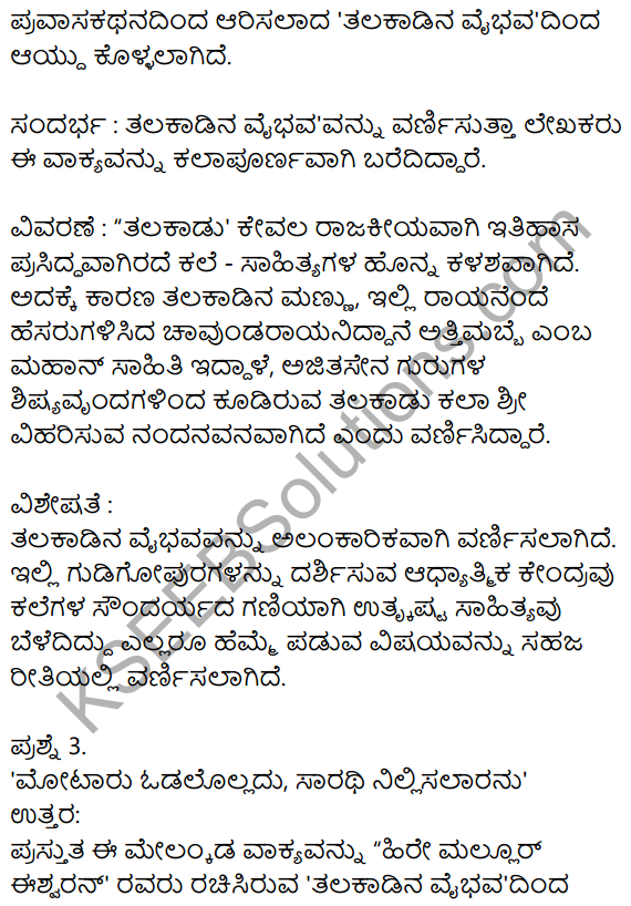 Siri Kannada Text Book Class 8 Solutions Gadya Chapter 3 Talakadina​ Vaibhava 8