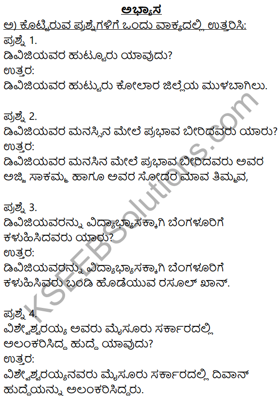 Siri Kannada Text Book Class 8 Solutions Gadya Chapter 4 Sarthaka​ Badukina​ Sadhaka​ 1