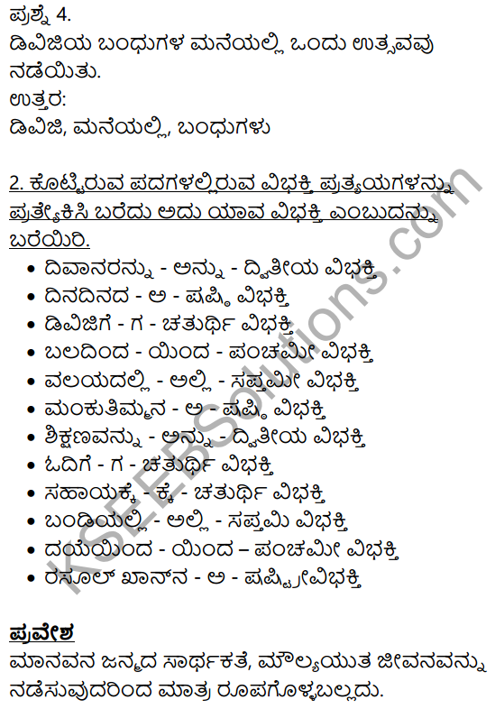 Siri Kannada Text Book Class 8 Solutions Gadya Chapter 4 Sarthaka​ Badukina​ Sadhaka​ 13