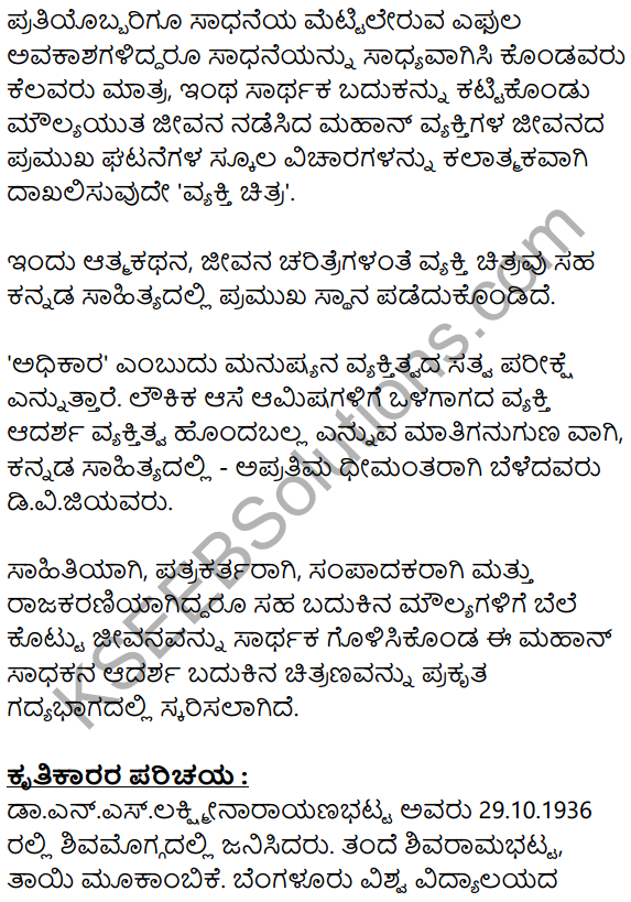 Siri Kannada Text Book Class 8 Solutions Gadya Chapter 4 Sarthaka​ Badukina​ Sadhaka​ 14