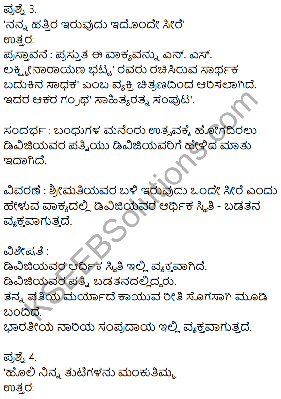Siri Kannada Text Book Class 8 Solutions Gadya Chapter 4 Sarthaka​ Badukina​ Sadhaka​ 8