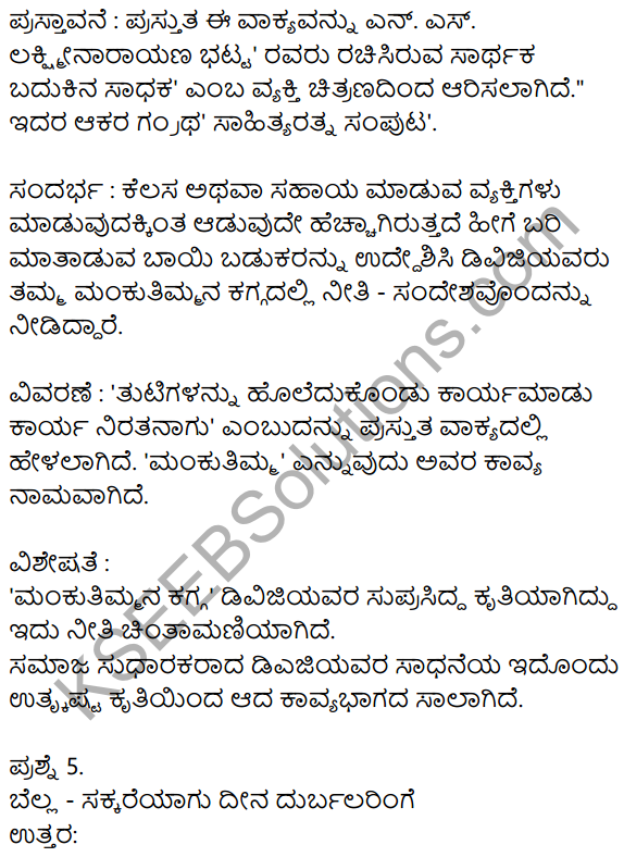 Siri Kannada Text Book Class 8 Solutions Gadya Chapter 4 Sarthaka​ Badukina​ Sadhaka​ 9