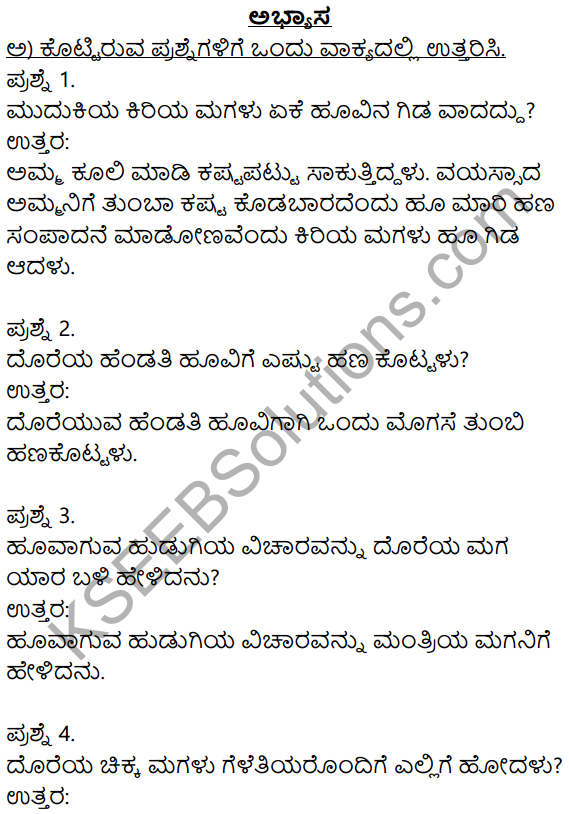 Siri Kannada Text Book Class 8 Solutions Gadya Chapter 5 Huvada​ Hudugi 1