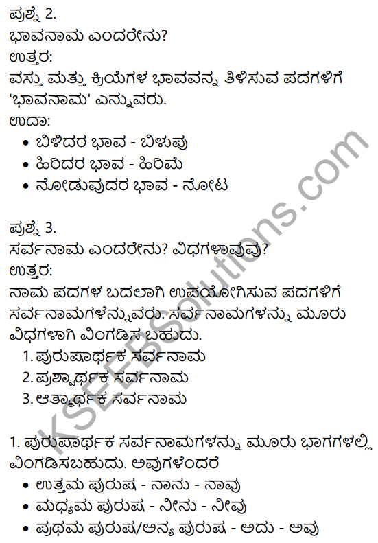 Siri Kannada Text Book Class 8 Solutions Gadya Chapter 5 Huvada​ Hudugi 10