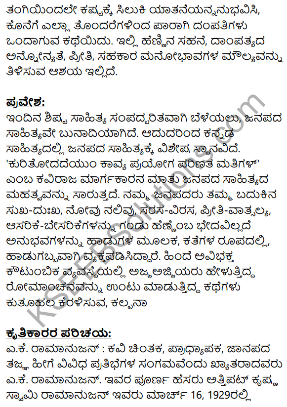 Siri Kannada Text Book Class 8 Solutions Gadya Chapter 5 Huvada​ Hudugi 13