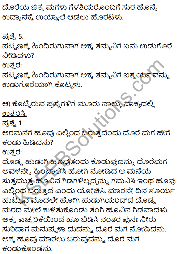 Siri Kannada Text Book Class 8 Solutions Gadya Chapter 5 Huvada​ Hudugi 2