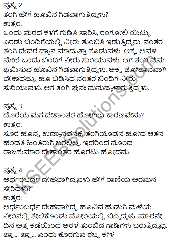 Siri Kannada Text Book Class 8 Solutions Gadya Chapter 5 Huvada​ Hudugi 3