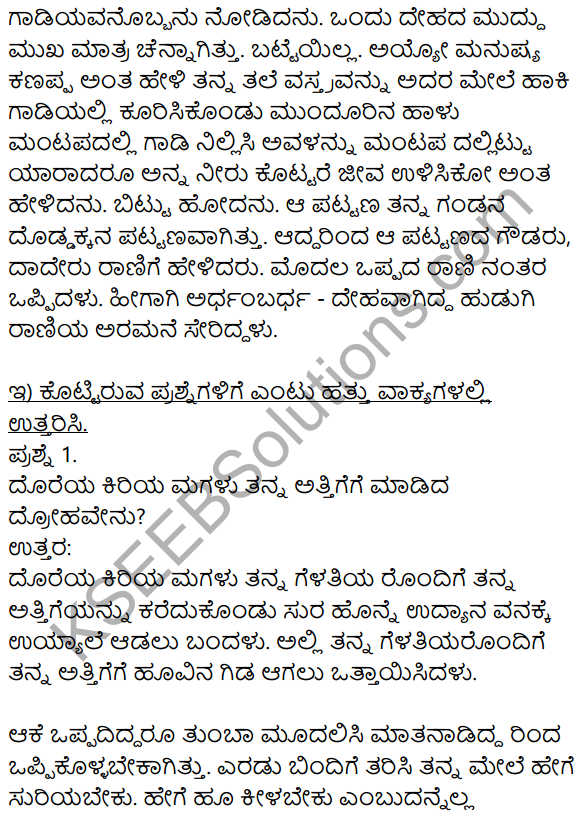 Siri Kannada Text Book Class 8 Solutions Gadya Chapter 5 Huvada​ Hudugi 4