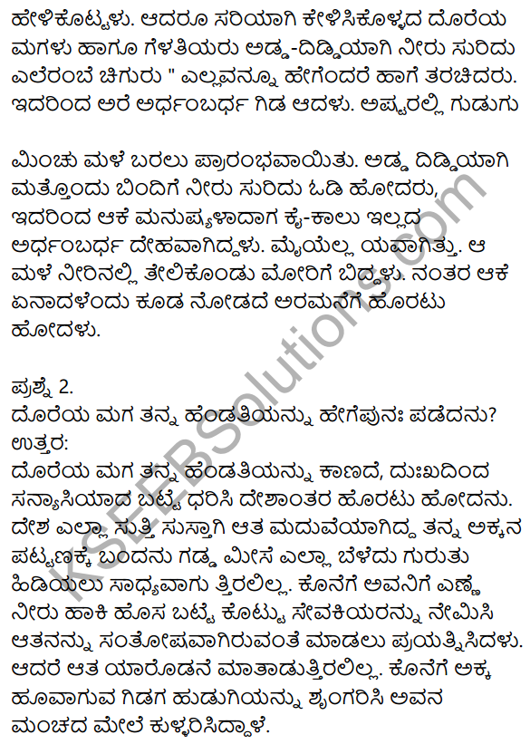 Siri Kannada Text Book Class 8 Solutions Gadya Chapter 5 Huvada​ Hudugi 5