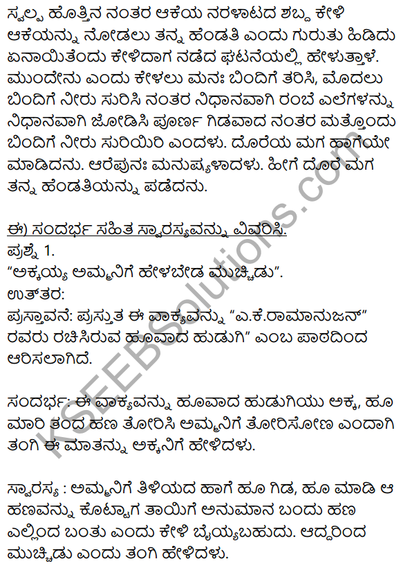 Siri Kannada Text Book Class 8 Solutions Gadya Chapter 5 Huvada​ Hudugi 6