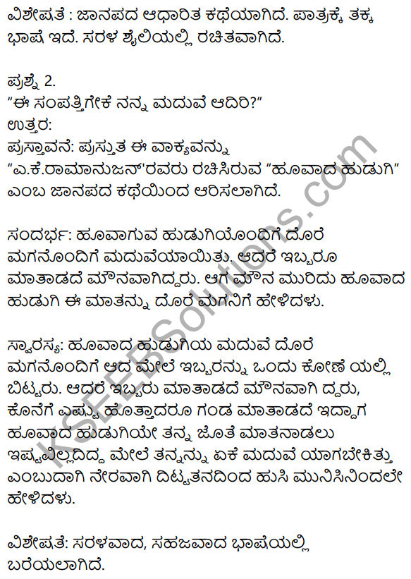Siri Kannada Text Book Class 8 Solutions Gadya Chapter 5 Huvada​ Hudugi 7