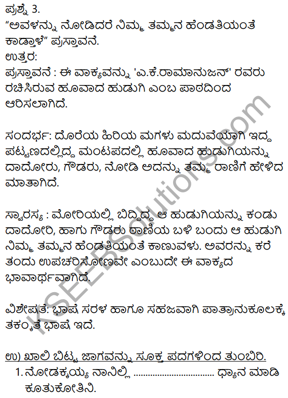 Siri Kannada Text Book Class 8 Solutions Gadya Chapter 5 Huvada​ Hudugi 8