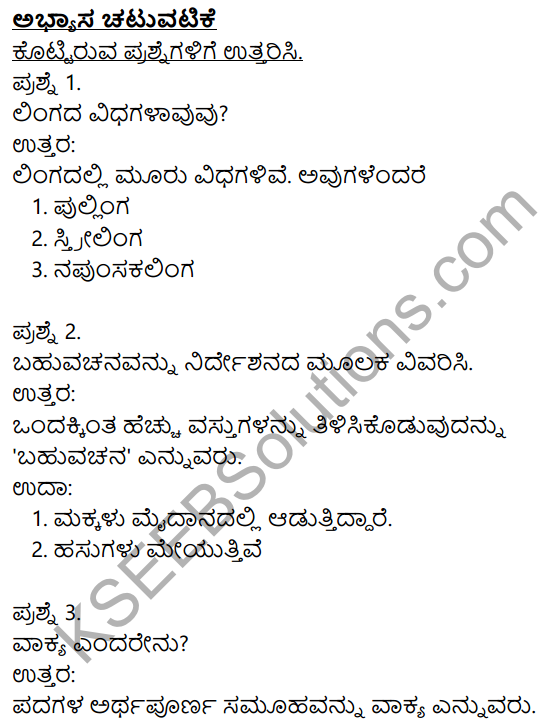 Siri Kannada Text Book Class 8 Solutions Gadya Chapter 6 Yashodhare 11