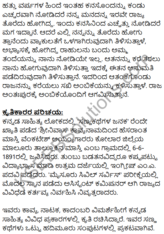 Siri Kannada Text Book Class 8 Solutions Gadya Chapter 6 Yashodhare 14