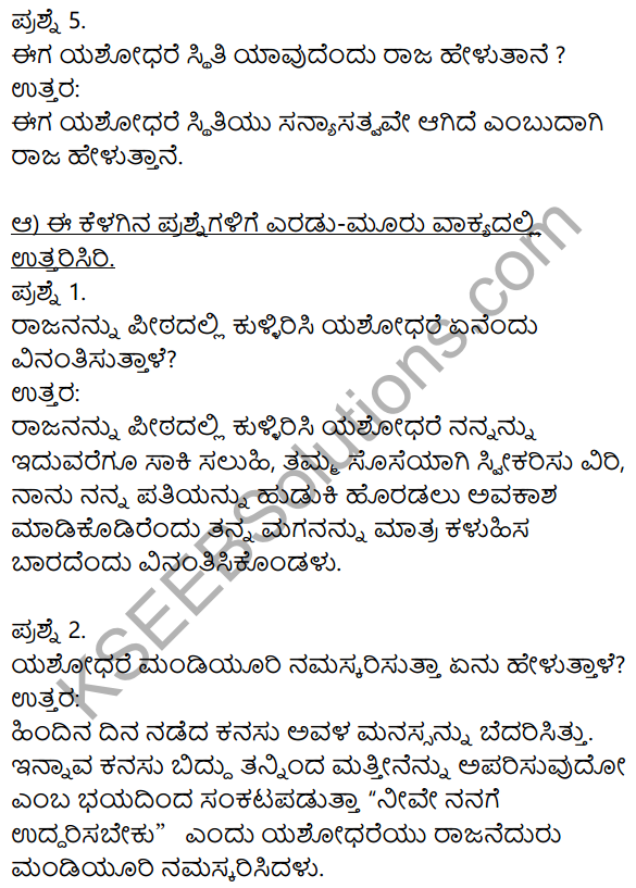 Siri Kannada Text Book Class 8 Solutions Gadya Chapter 6 Yashodhare 2