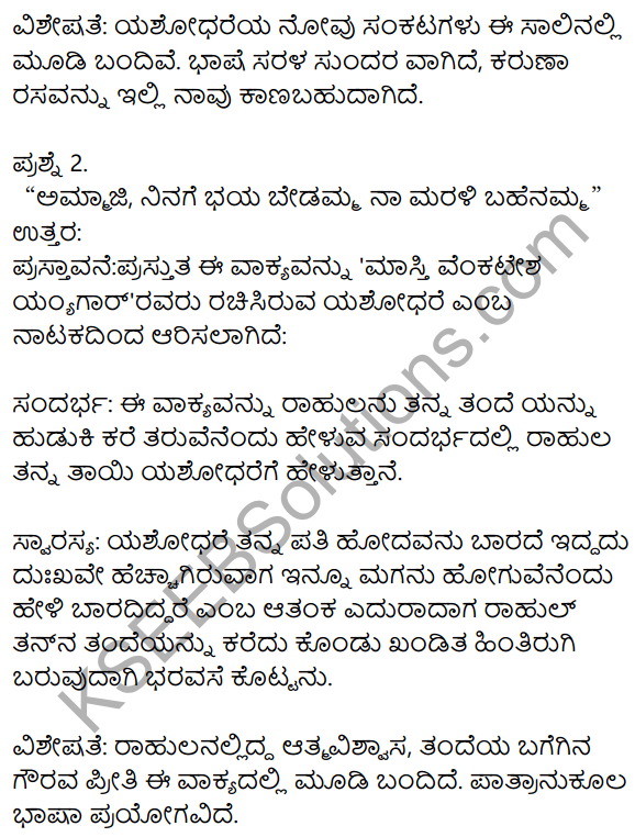 Siri Kannada Text Book Class 8 Solutions Gadya Chapter 6 Yashodhare 6