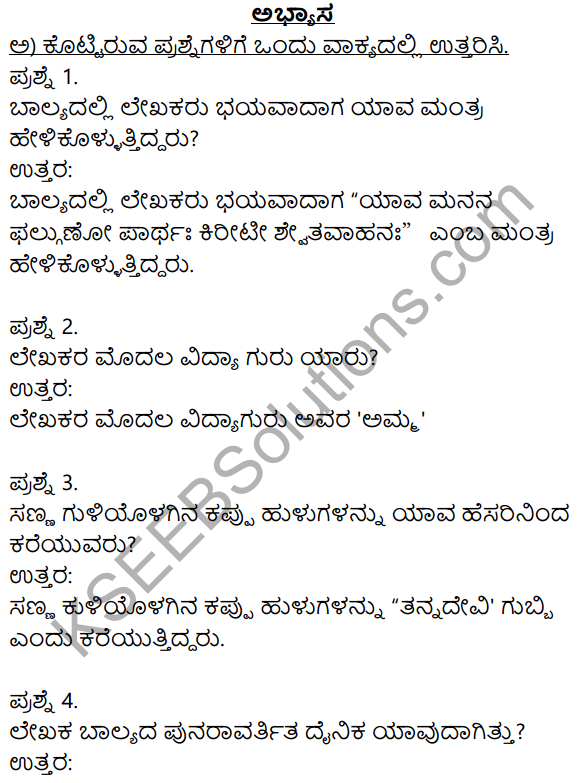 Siri Kannada Text Book Class 8 Solutions Gadya Chapter 7 Amma​ 1