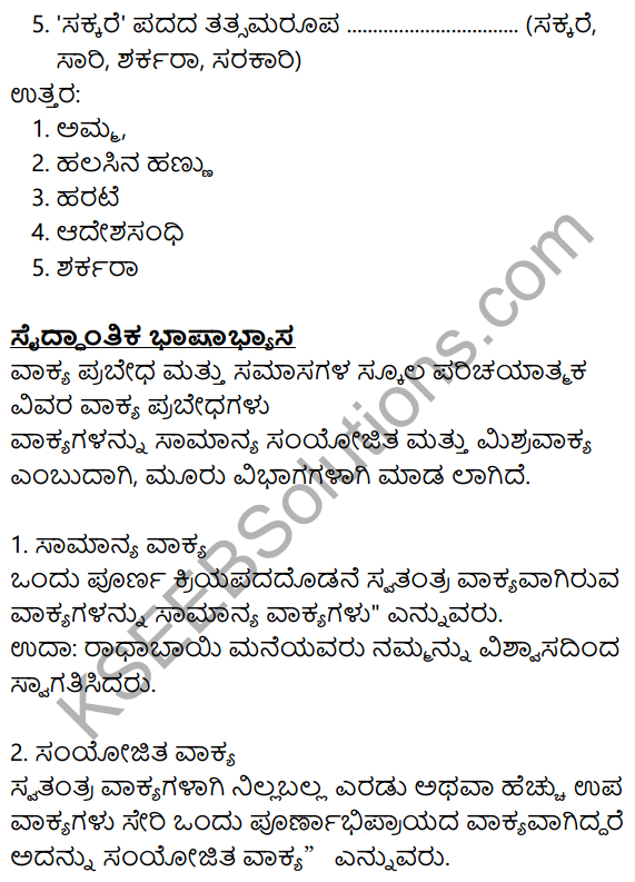 Siri Kannada Text Book Class 8 Solutions Gadya Chapter 7 Amma​ 10