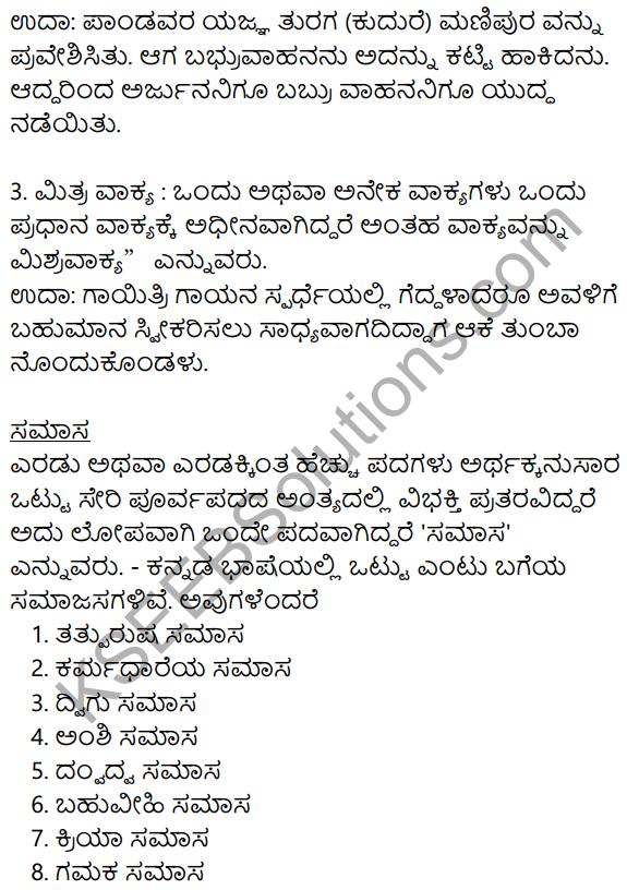 Siri Kannada Text Book Class 8 Solutions Gadya Chapter 7 Amma​ 11
