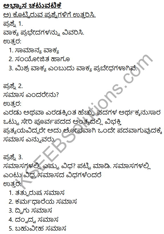 Siri Kannada Text Book Class 8 Solutions Gadya Chapter 7 Amma​ 12