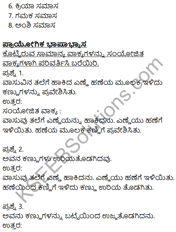 Siri Kannada Text Book Class 8 Solutions Gadya Chapter 7 Amma​ 13