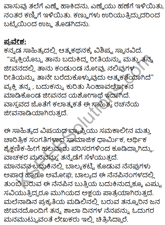Siri Kannada Text Book Class 8 Solutions Gadya Chapter 7 Amma​ 14