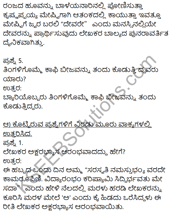 Siri Kannada Text Book Class 8 Solutions Gadya Chapter 7 Amma​ 2