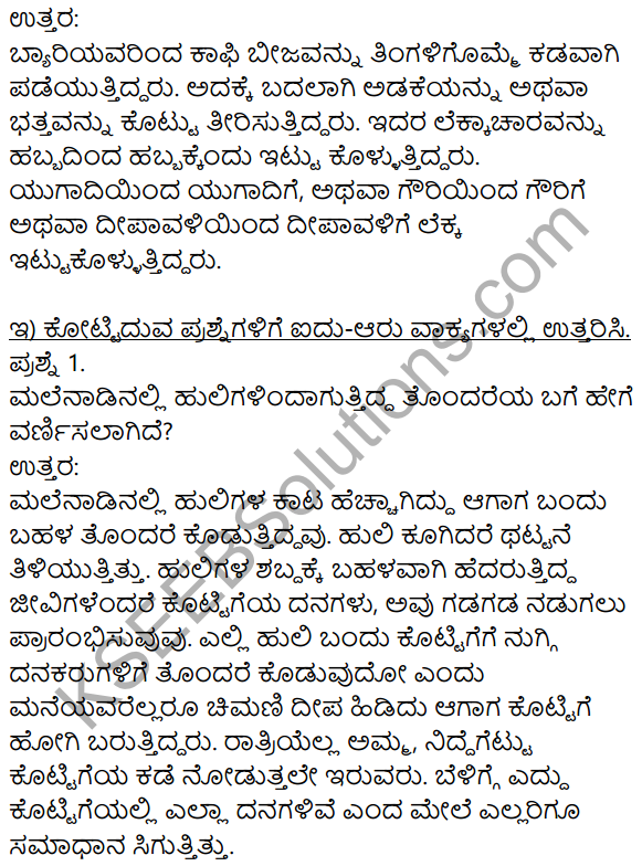 Siri Kannada Text Book Class 8 Solutions Gadya Chapter 7 Amma​ 4
