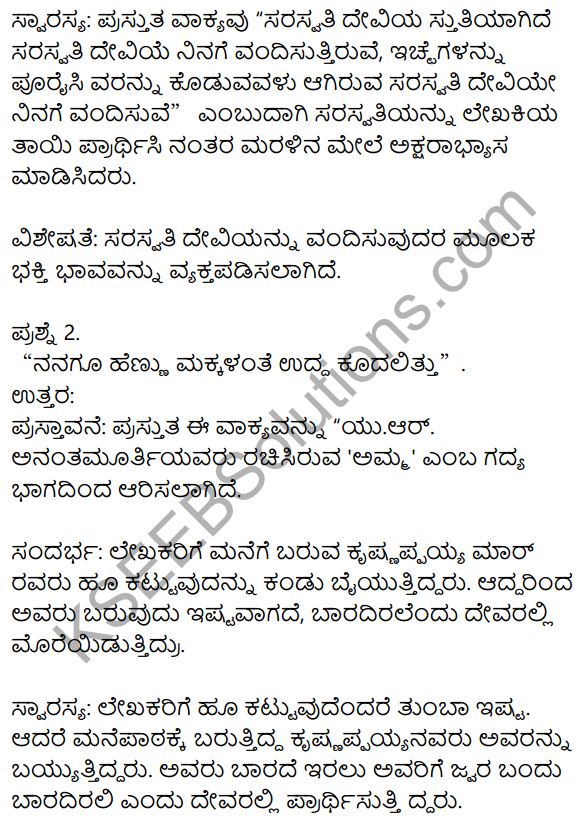 Siri Kannada Text Book Class 8 Solutions Gadya Chapter 7 Amma​ 6