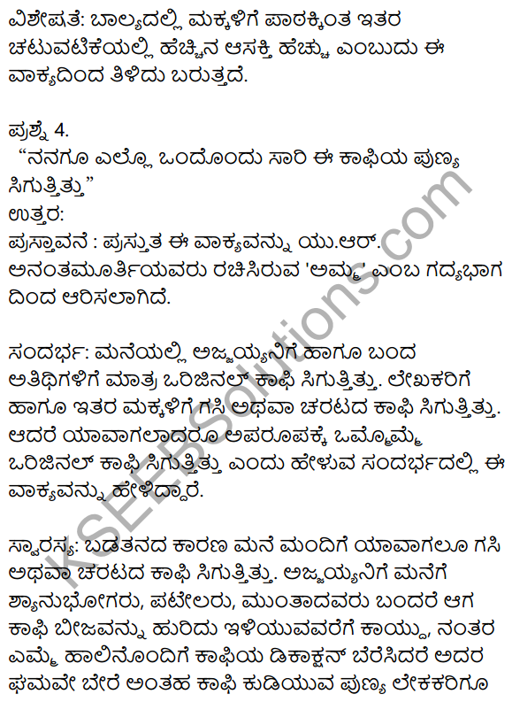 Siri Kannada Text Book Class 8 Solutions Gadya Chapter 7 Amma​ 7