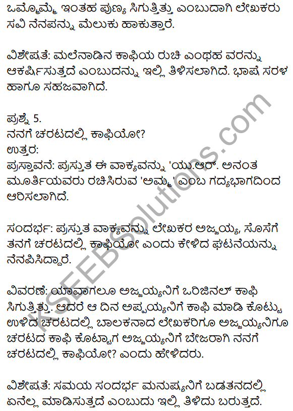 Siri Kannada Text Book Class 8 Solutions Gadya Chapter 7 Amma​ 8