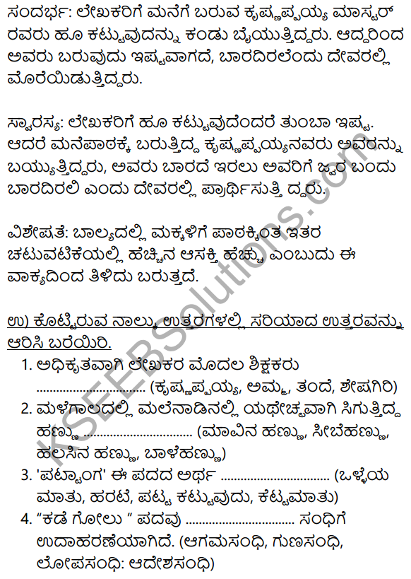Siri Kannada Text Book Class 8 Solutions Gadya Chapter 7 Amma​ 9