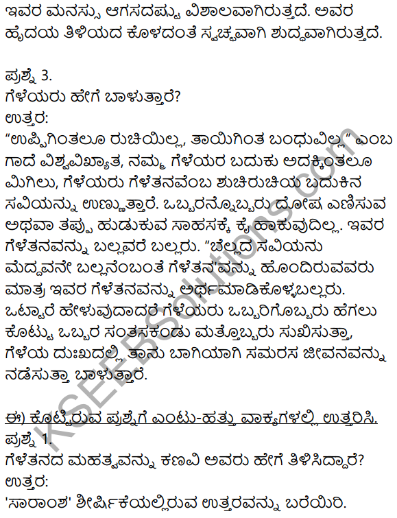 Siri Kannada Text Book Class 8 Solutions Padya Chapter 3 Geletana 4