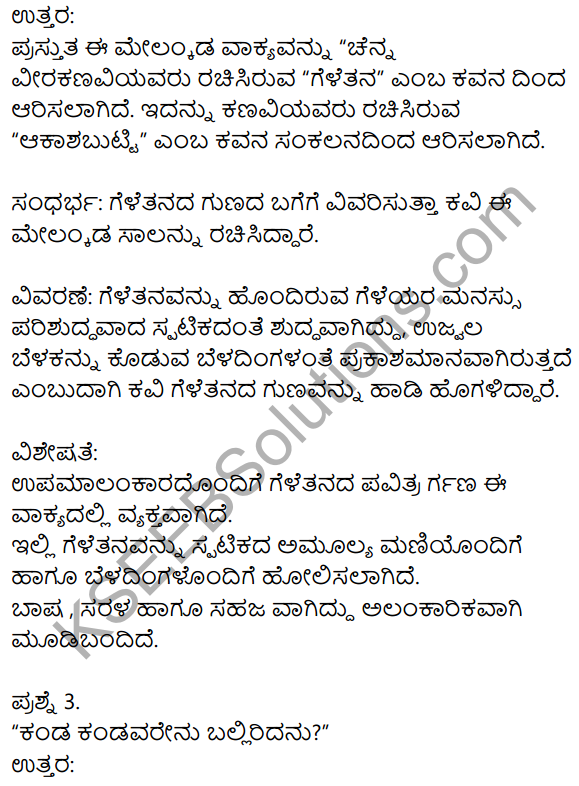 Siri Kannada Text Book Class 8 Solutions Padya Chapter 3 Geletana 6