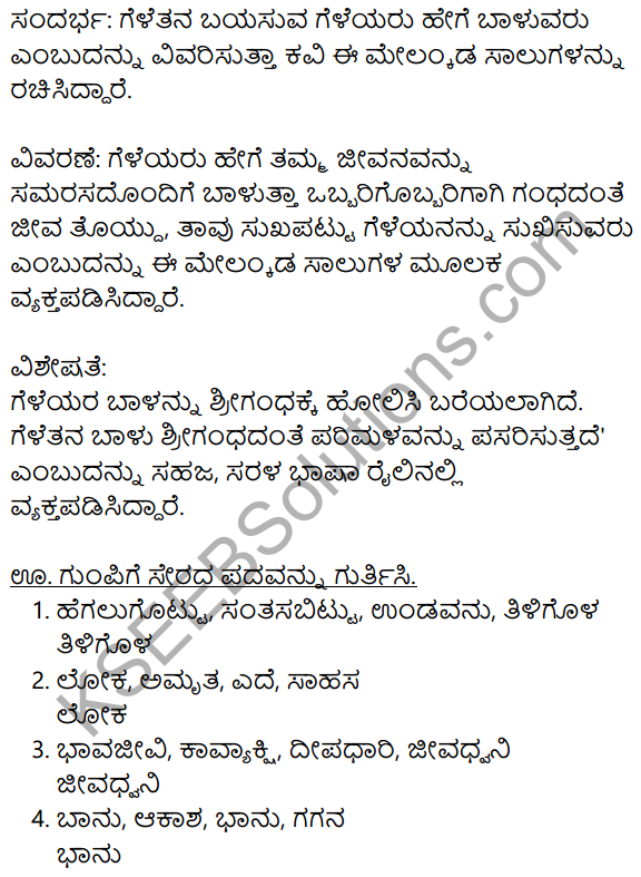 Siri Kannada Text Book Class 8 Solutions Padya Chapter 3 Geletana 8