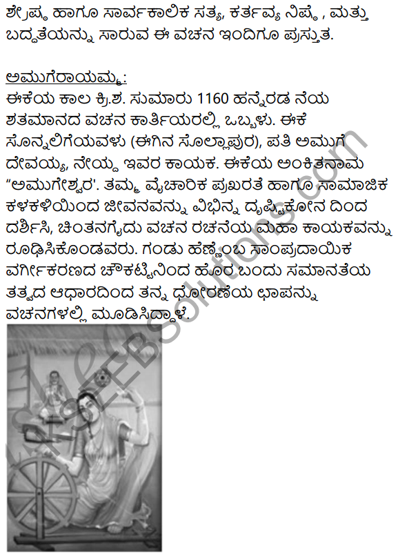 Siri Kannada Text Book Class 8 Solutions Padya Chapter 5 Vachanamrut 13
